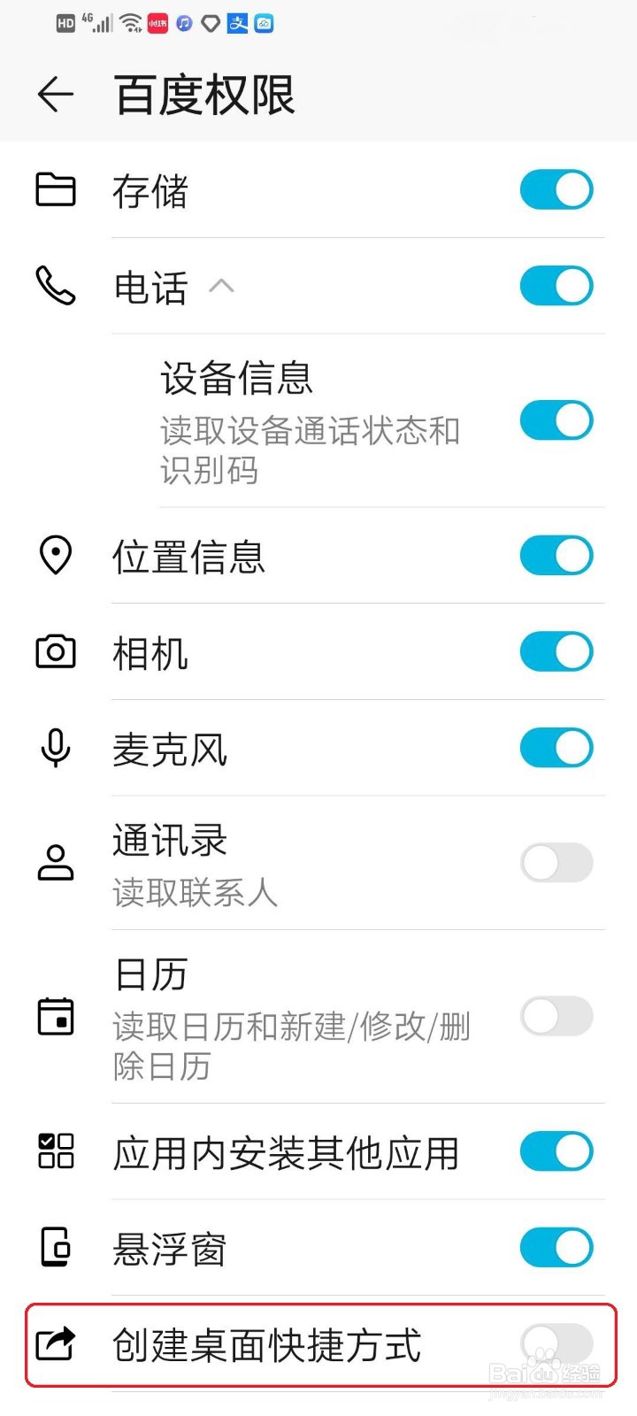 华为手机如何将百度中的常用服务添加到桌面