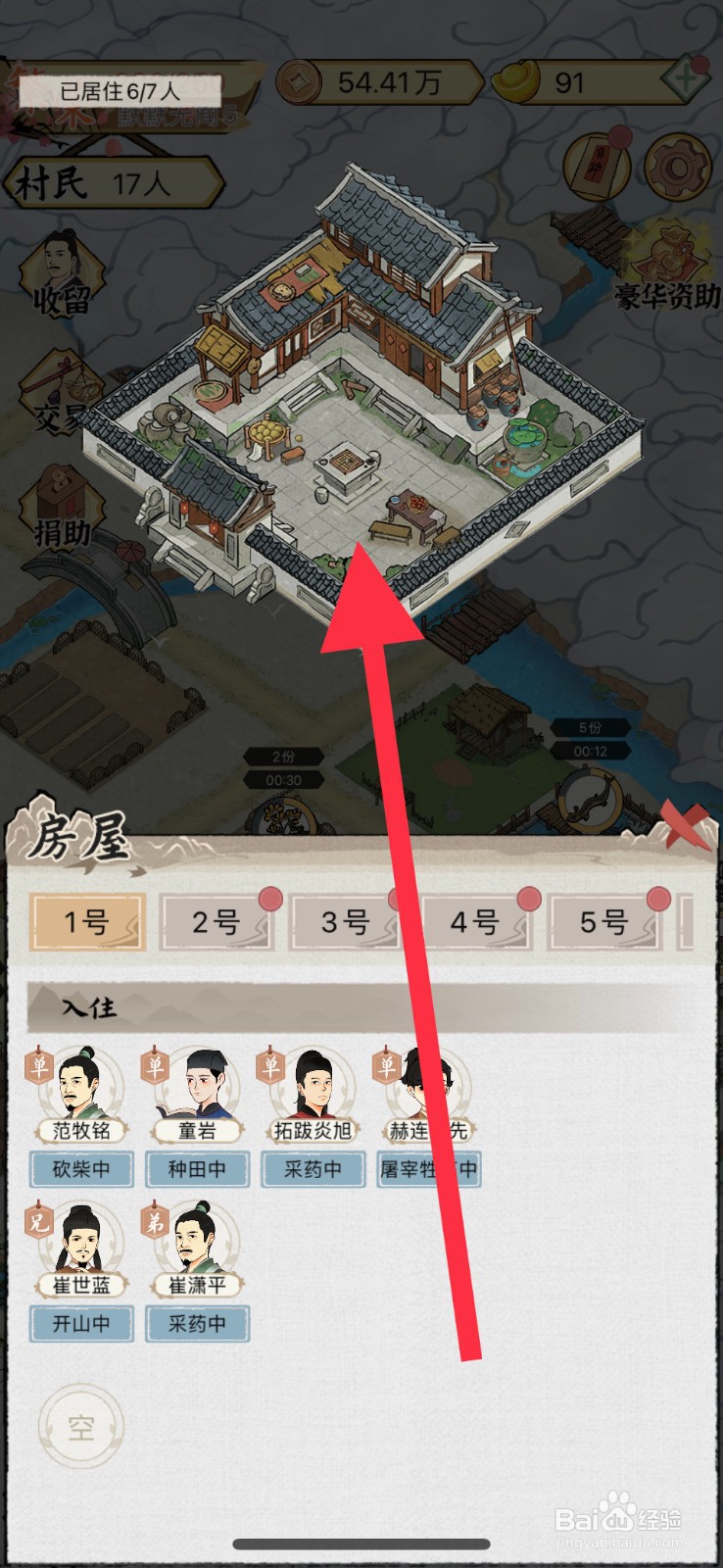 水乡芳华录手游如何去添加棋桌