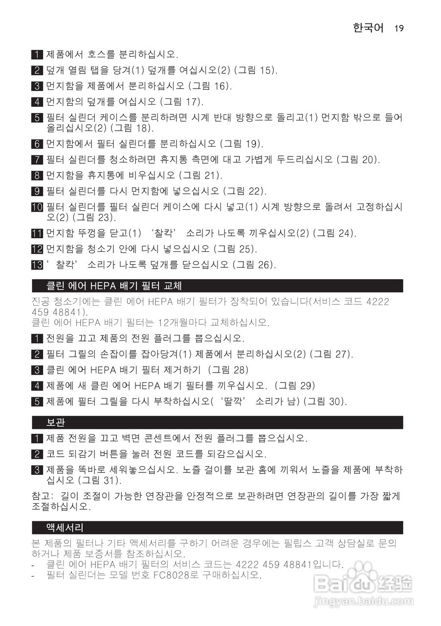 飞利浦 FC8279吸尘器使用说明书:[2]