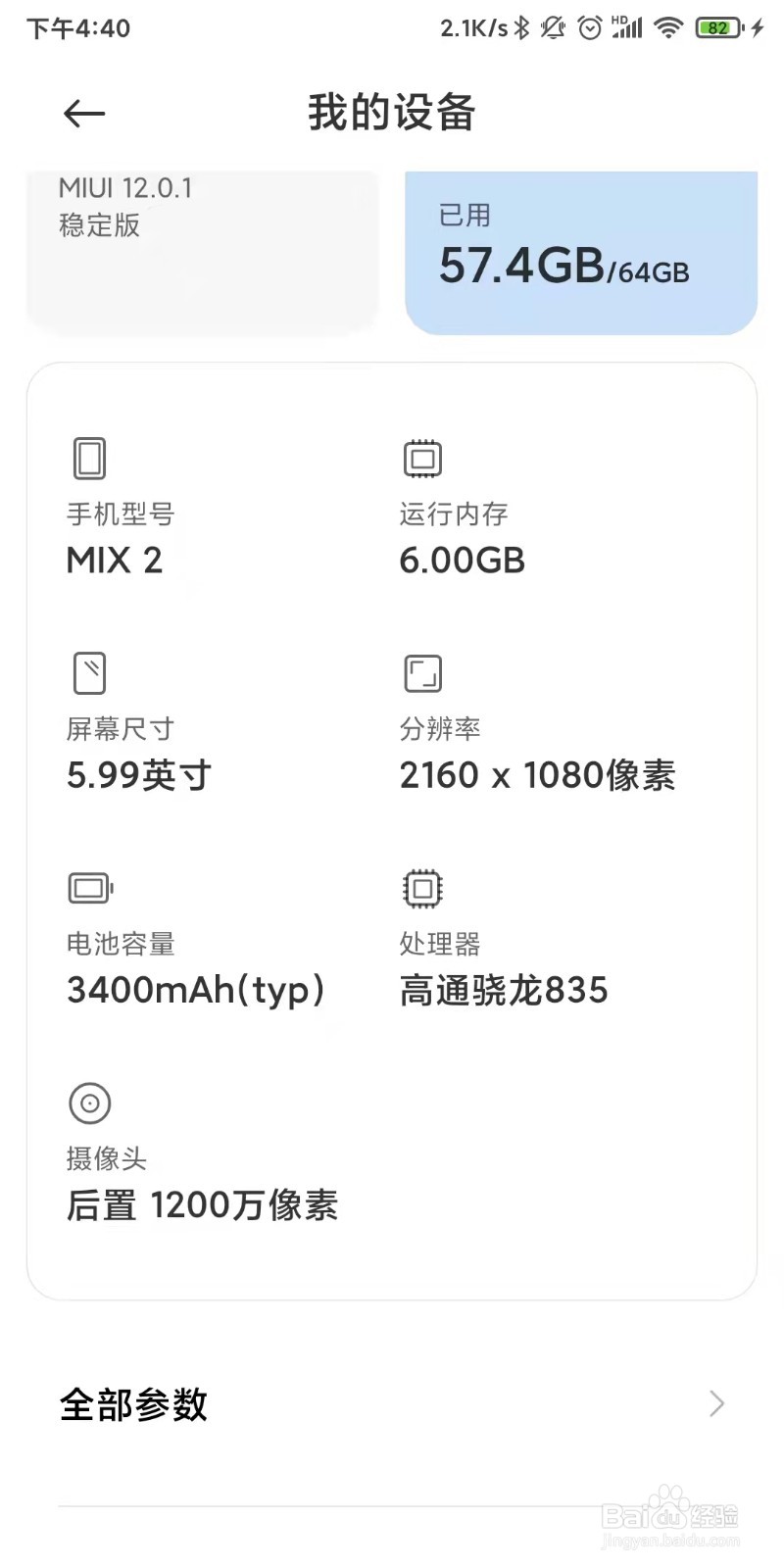 小米手机如何查看手机参数
