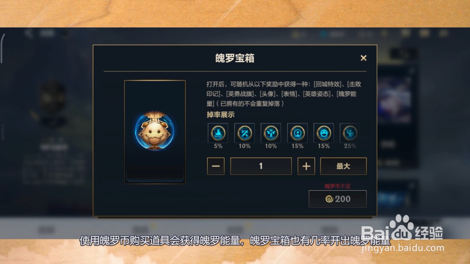 魄罗能量怎么获得