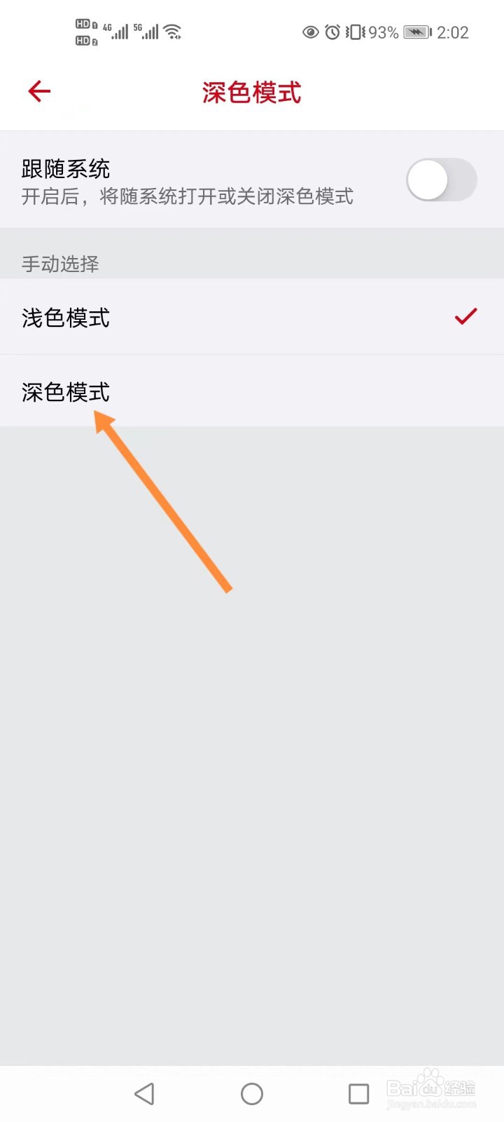 彩彩收音机如何开启深色模式