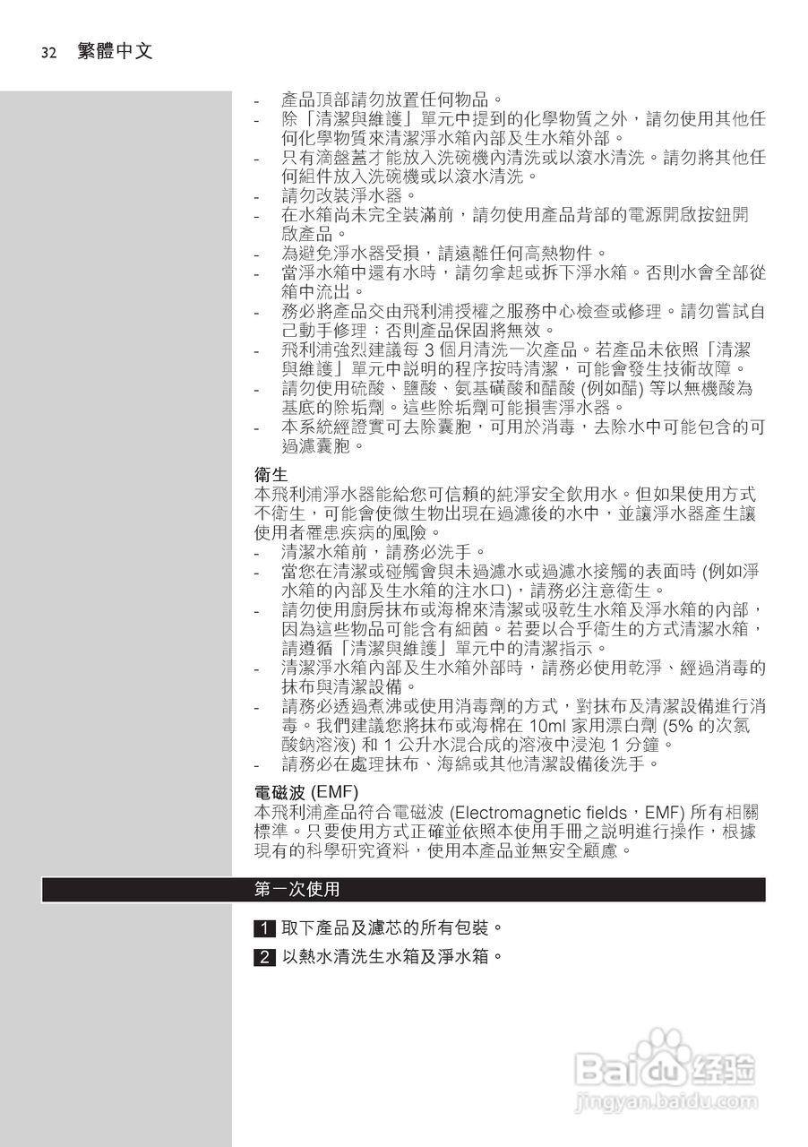 PHILIPS WP3863净水机说明书:[4]