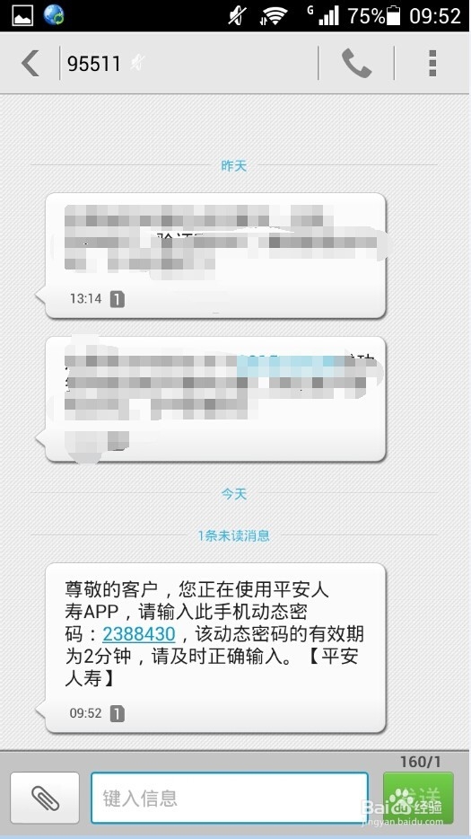 如何利用平安人寿app免费获得三甲医院医生咨询