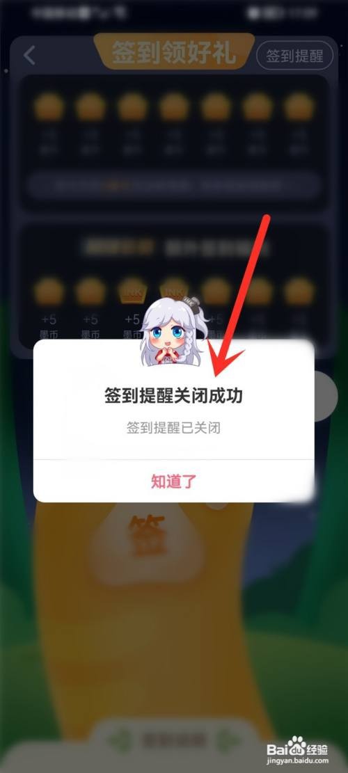微博动漫app如何关闭签到提醒