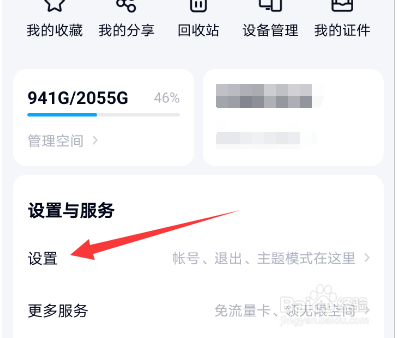 百度网盘怎么开启夜间模式