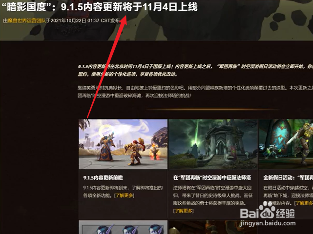 魔兽世界9.15什么时候上线