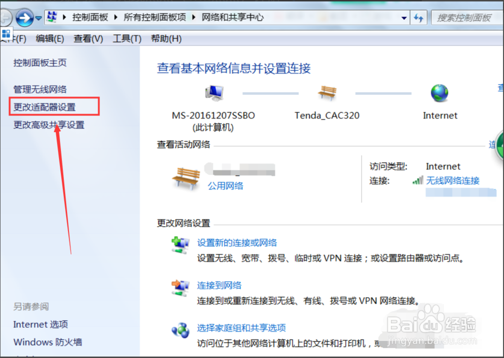 win7如何建立无线热点(wifi热点)详解