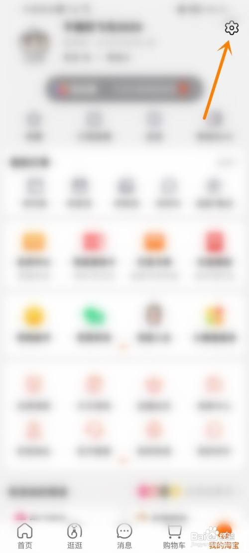 淘宝如何关闭购物车摇一摇