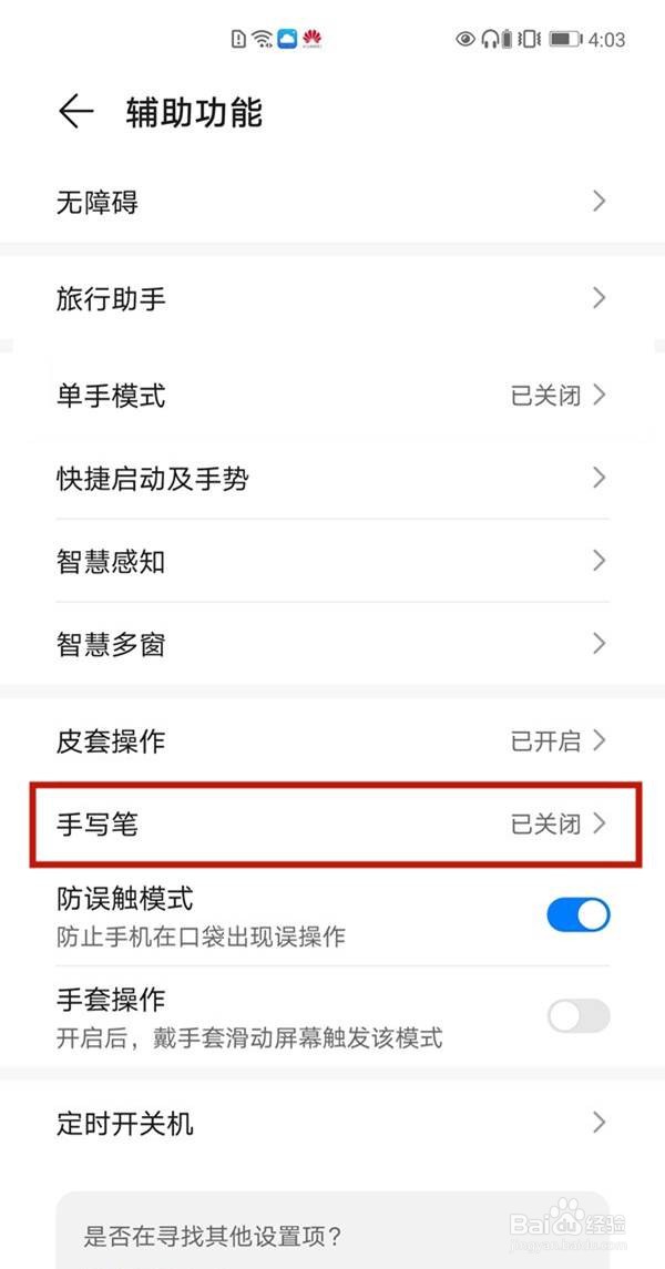 华为mpencil怎么显示电量
