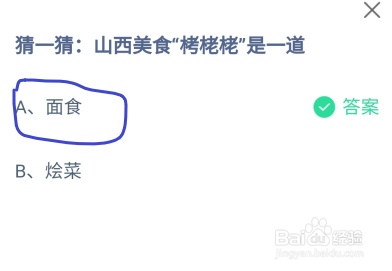 蚂蚁庄园山西美食