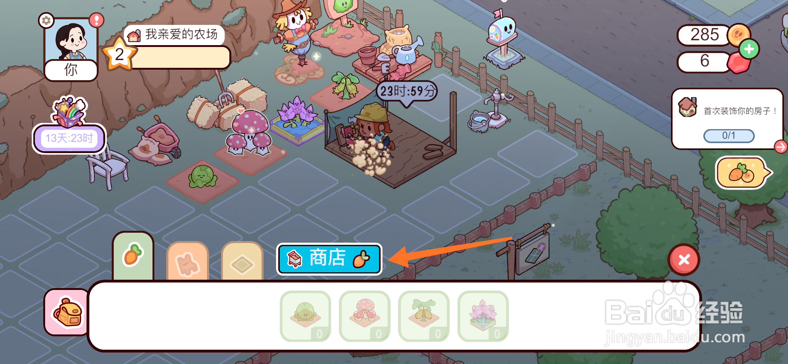 我亲爱的农场中如何得到紫石砚屏