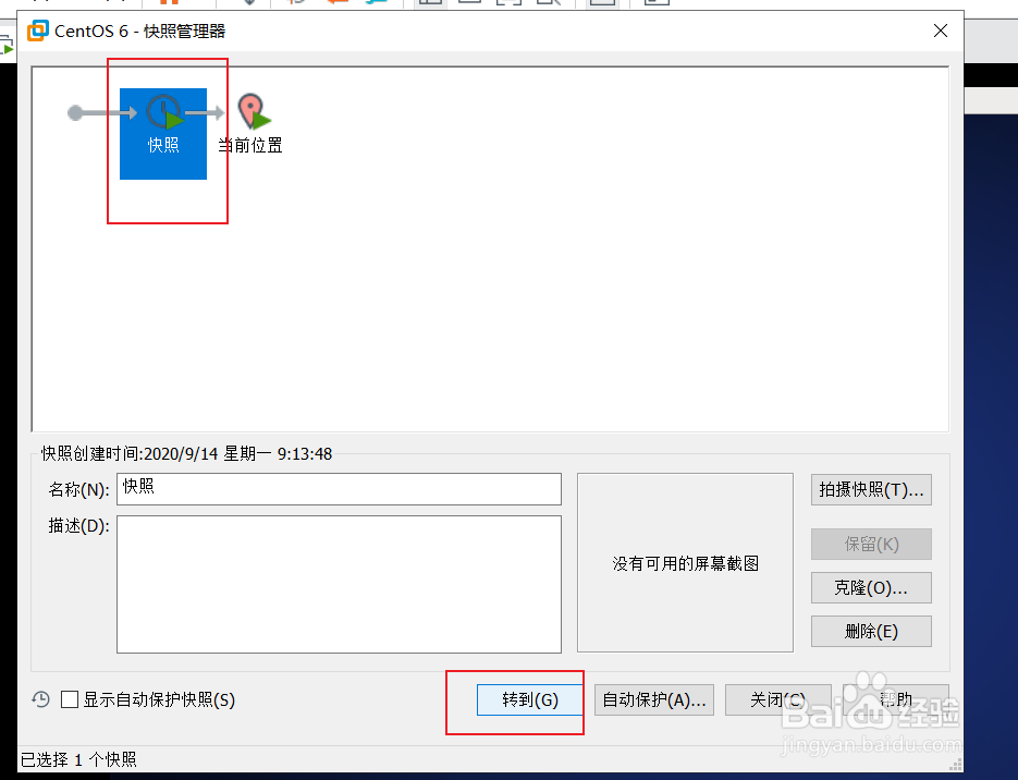 VMware如何使用快照备份操作系统