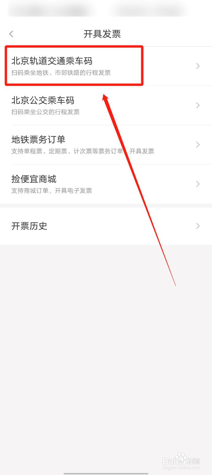 亿通行app怎么开具电子发票