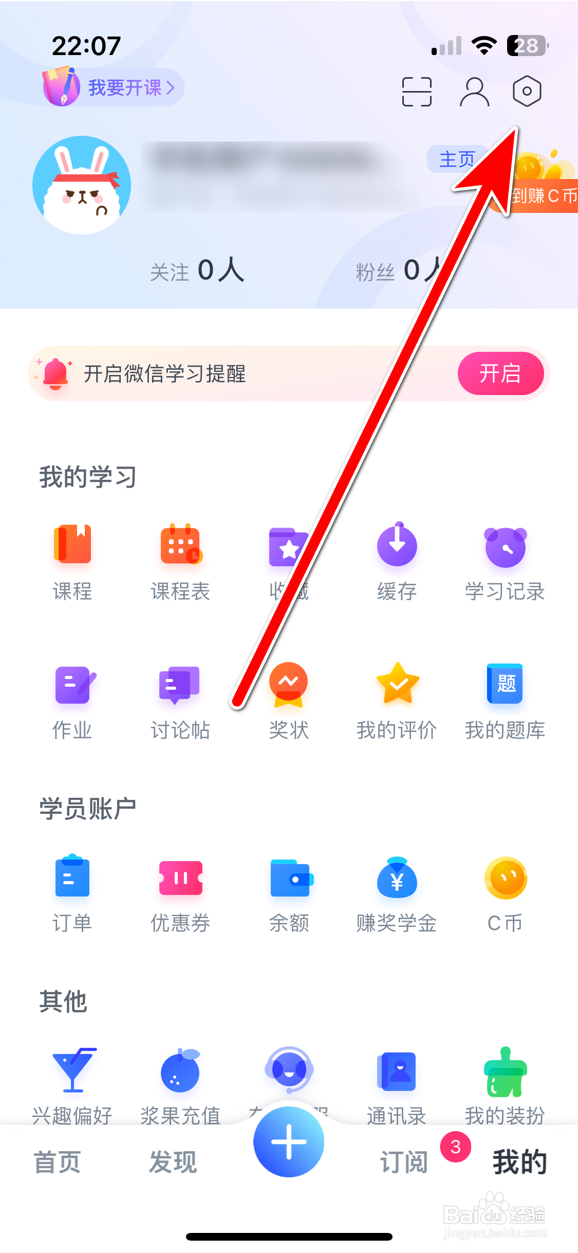 CCtalk如何绑定微信帐号