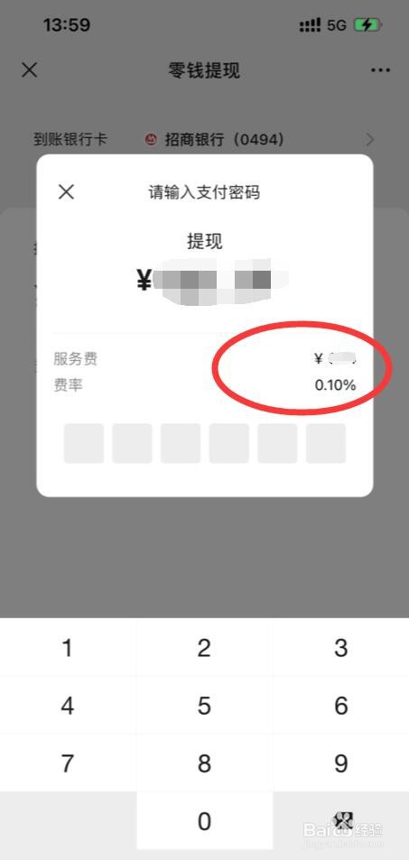 20万微信提现手续费多少