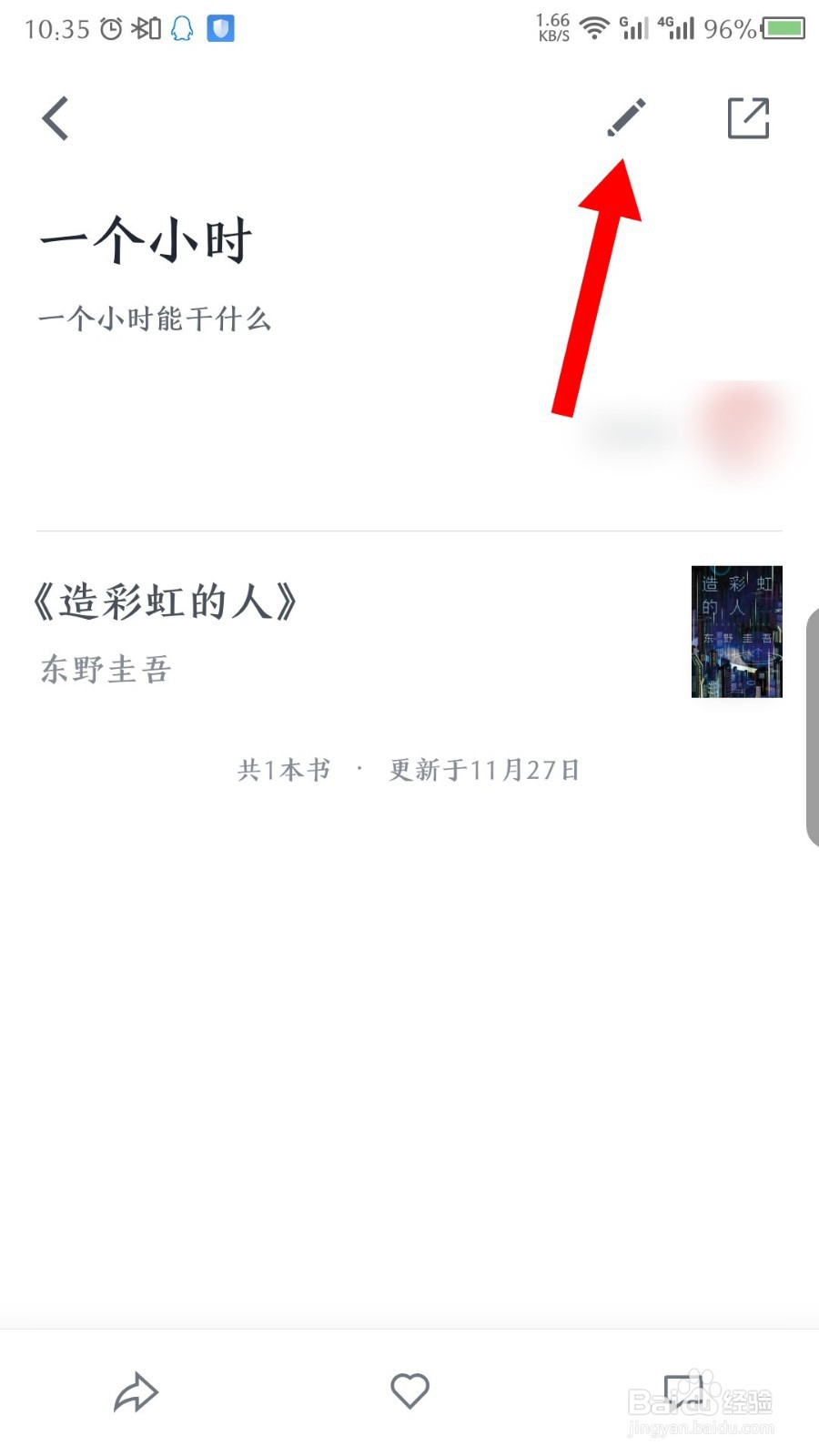 微信读书怎么删除书单