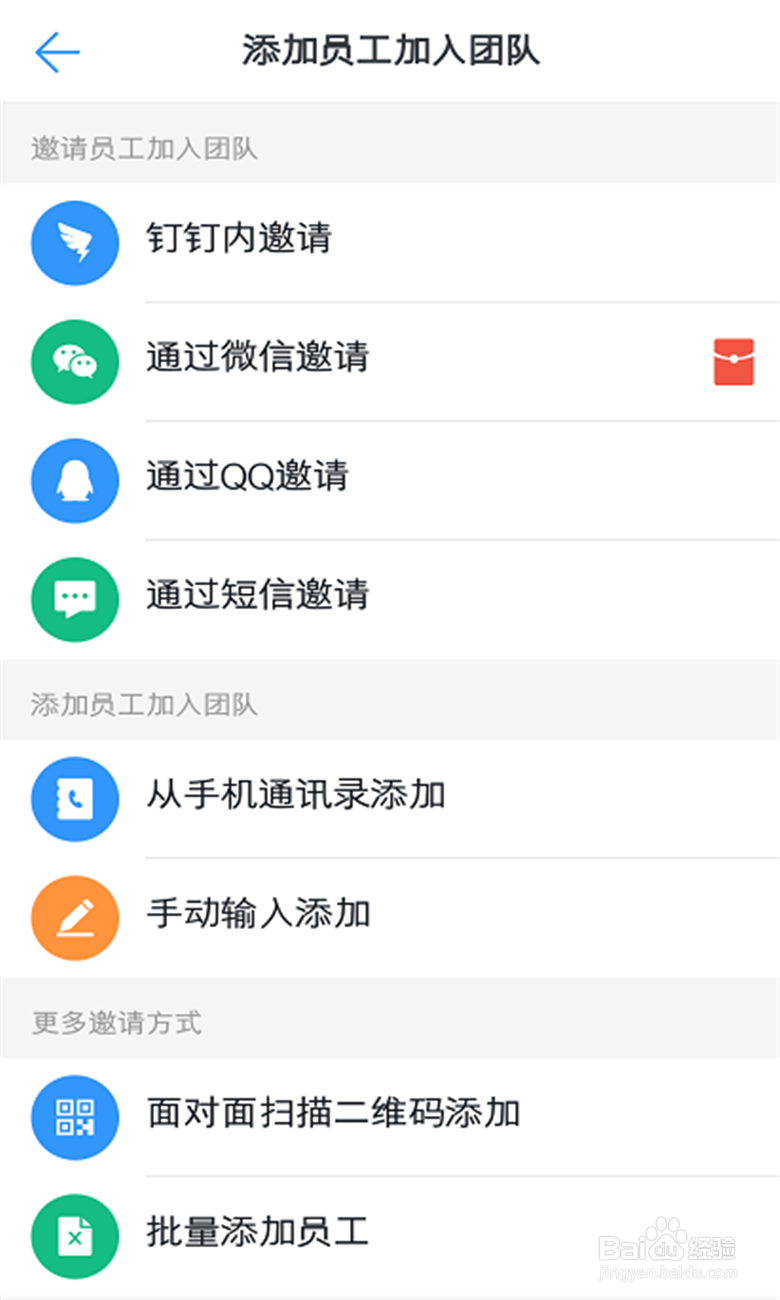怎么添加新员工进钉钉