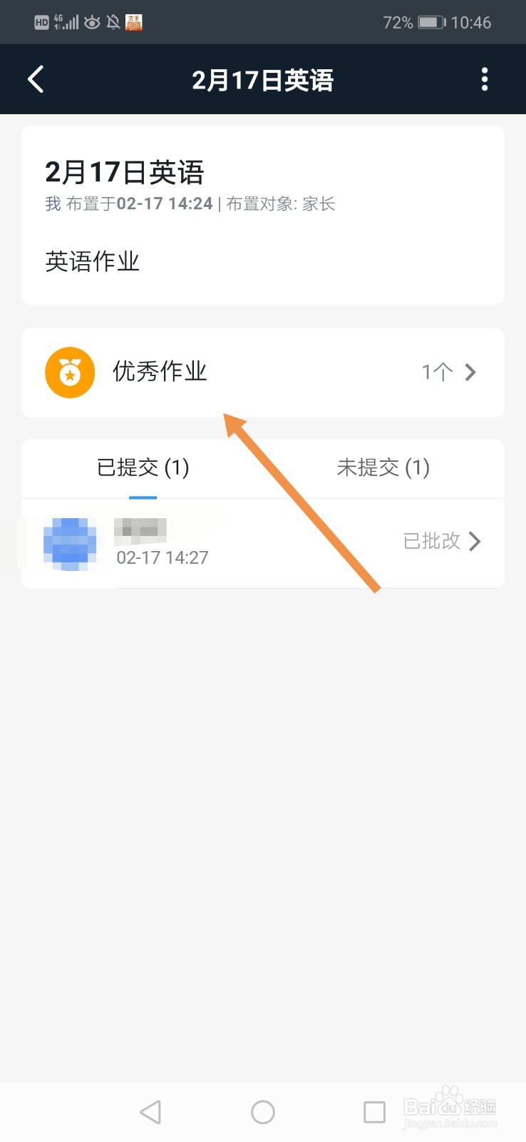 钉钉怎么查看优秀作业