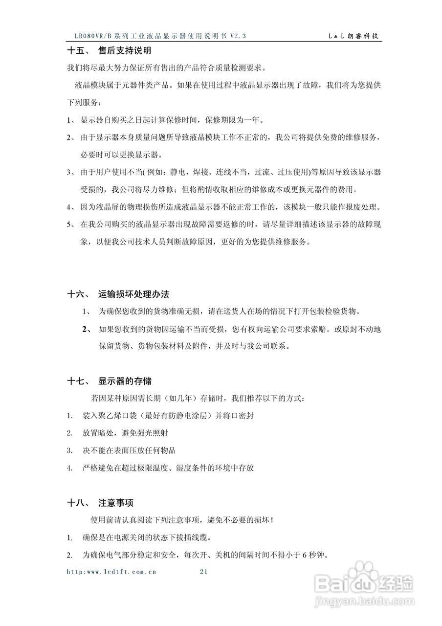 LR080VR/B系列彩色液晶显示器使用说明书:[3]