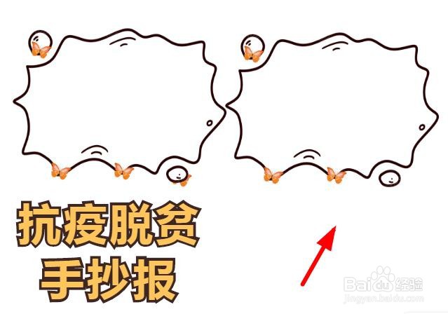 抗疫脱贫手抄报