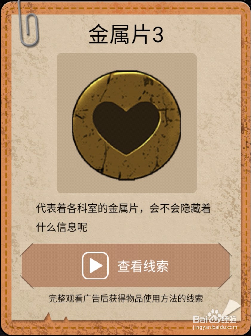 山村老屋2医院第二章攻略