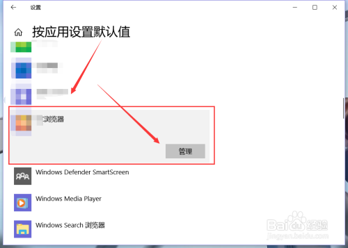 Win 10 系统如何设置默认浏览器