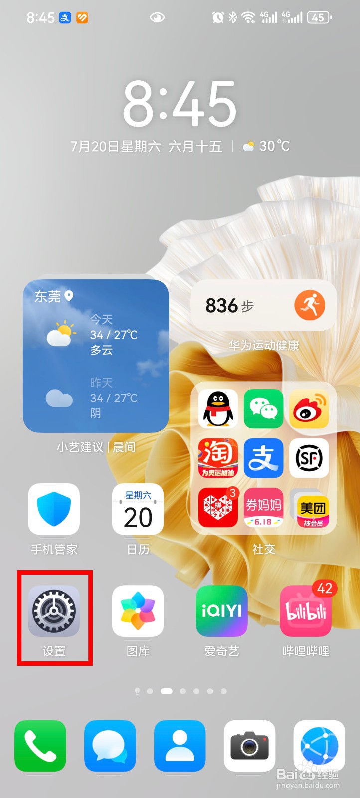 华为P60怎么更改手机设备名称