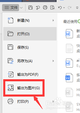 在WPS文档中如何将文档内容存储为图片