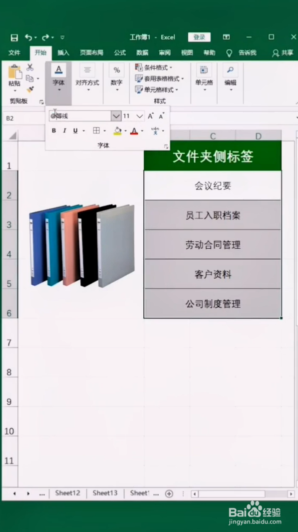 Excel如何制作文件夹侧标签