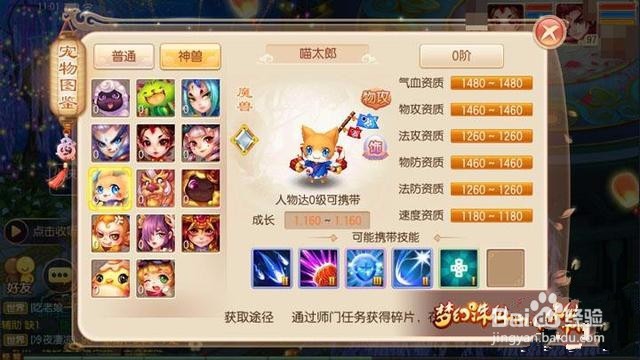 梦诛手游喵太郎怎么得