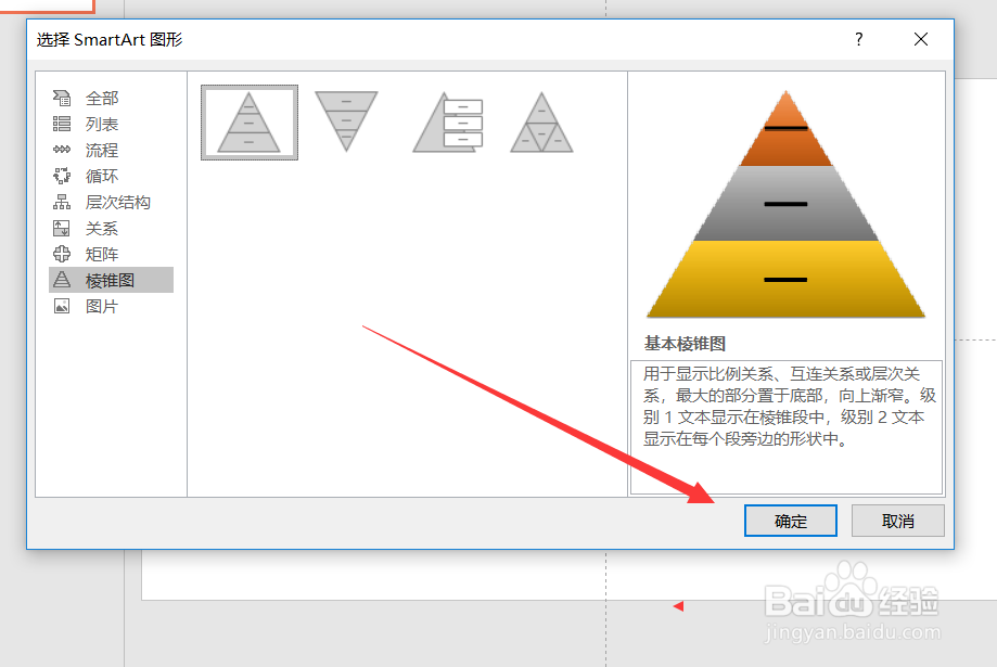 在PowerPoint中如何添加SmartArt棱锥图
