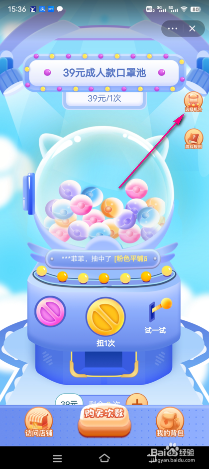 怎么设置淘宝小美庭院扭蛋机台