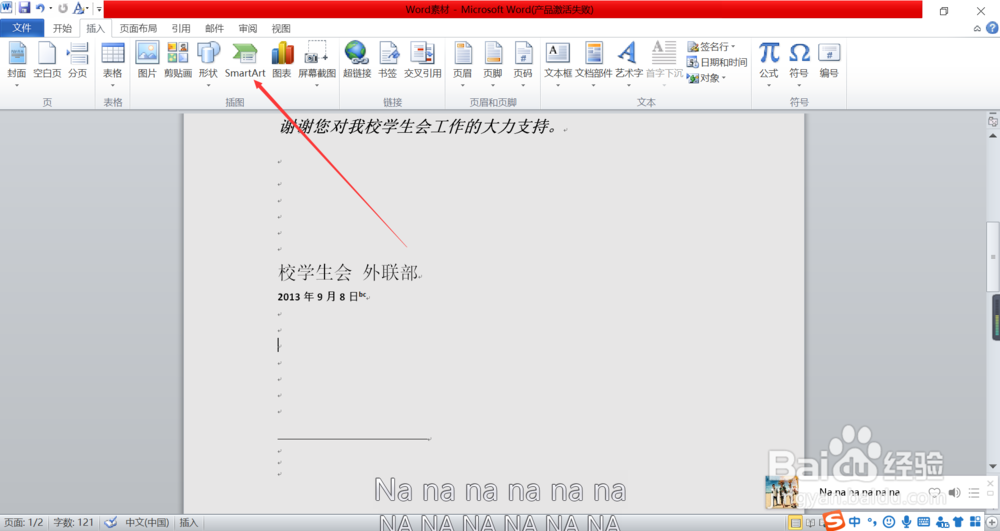 word2010怎么插入棱锥形列表