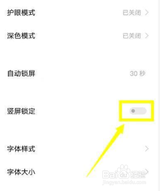江南百景图如何设置成横屏