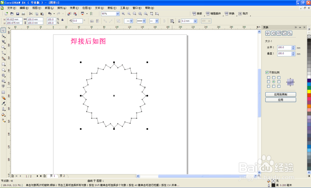 coreldraw制作-超市商品特价标贴