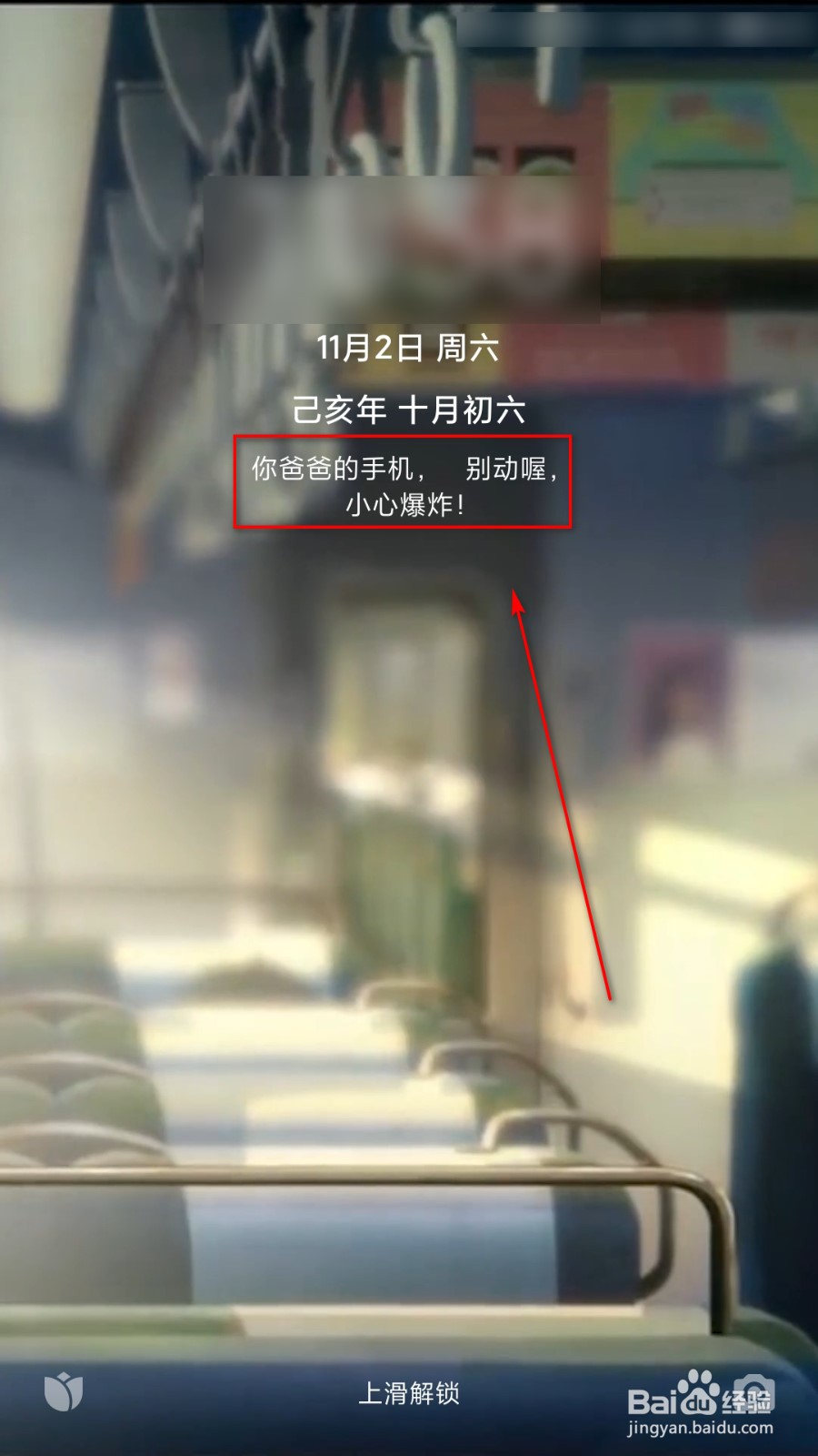 小米6如何设置锁屏屏幕的个性签名