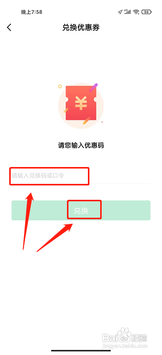 鹰明出行app怎样兑换优惠券