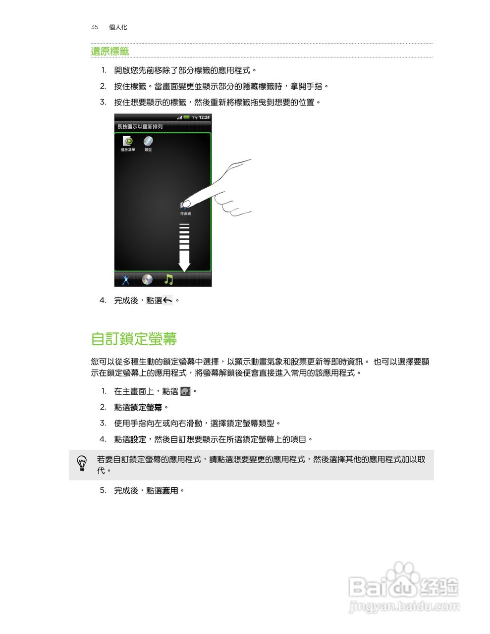 HTC(多普达) HTC EVO Design手机说明书:[4]