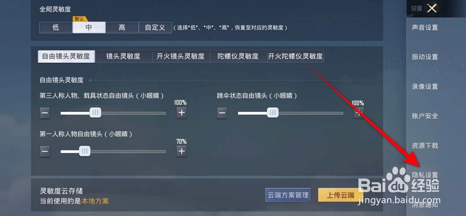 和平精英允许他人观战在哪设置