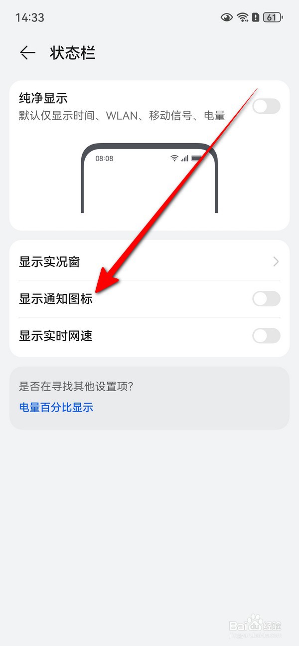 华为Pura70怎么设置显示通知图标