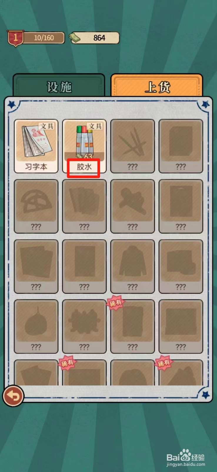 校门口文具店如何上货胶水