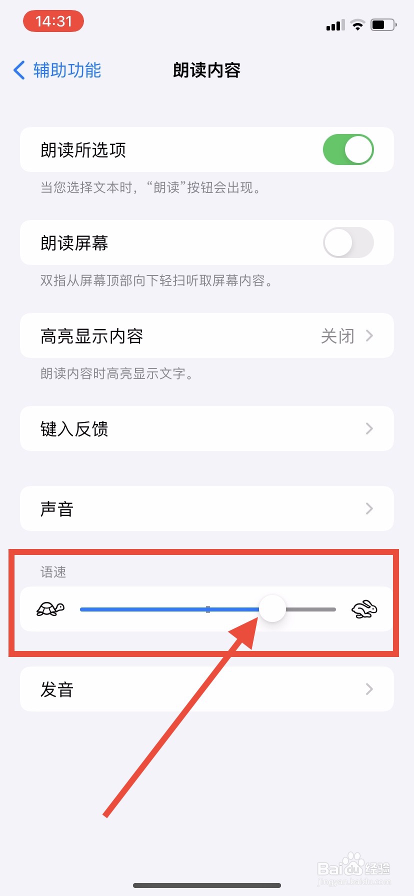 iPhone怎么调节朗读速度