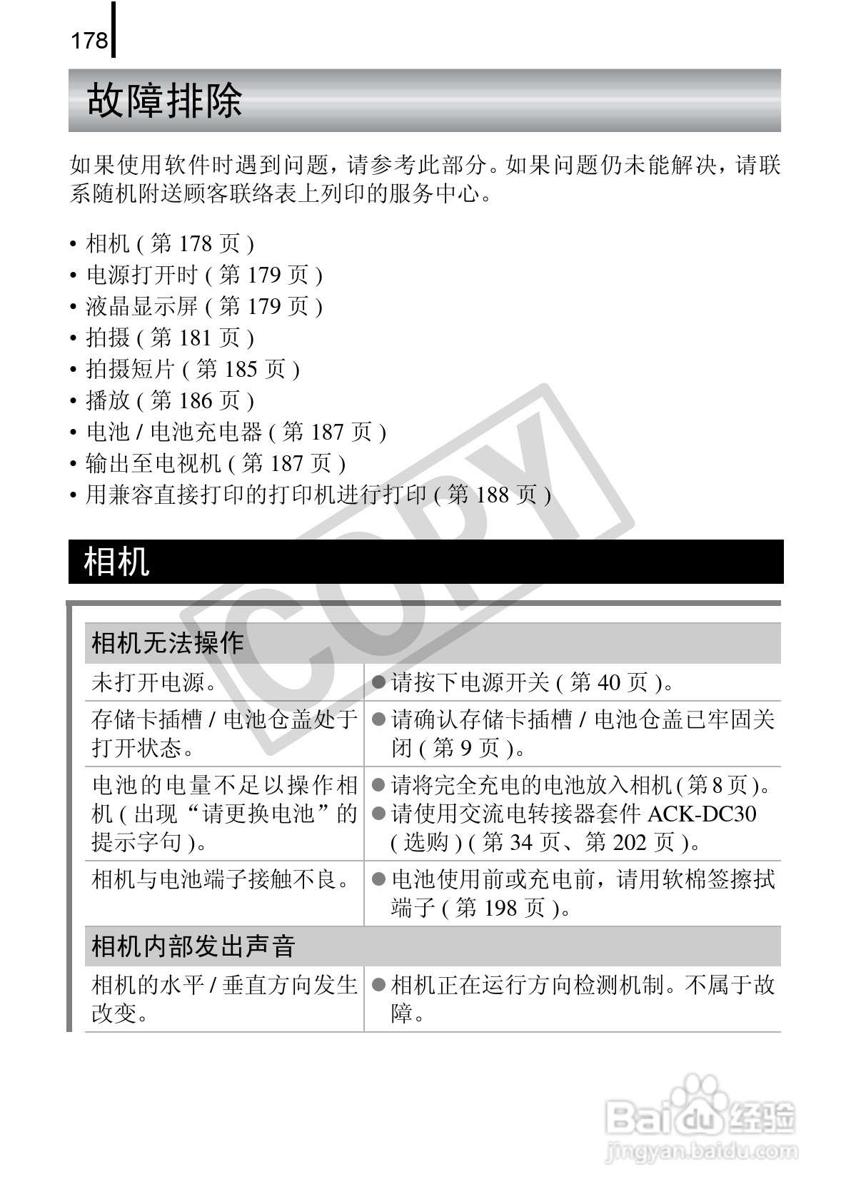 佳能DIGITAL IXUS 970 IS数码相机使用说明书:[18]
