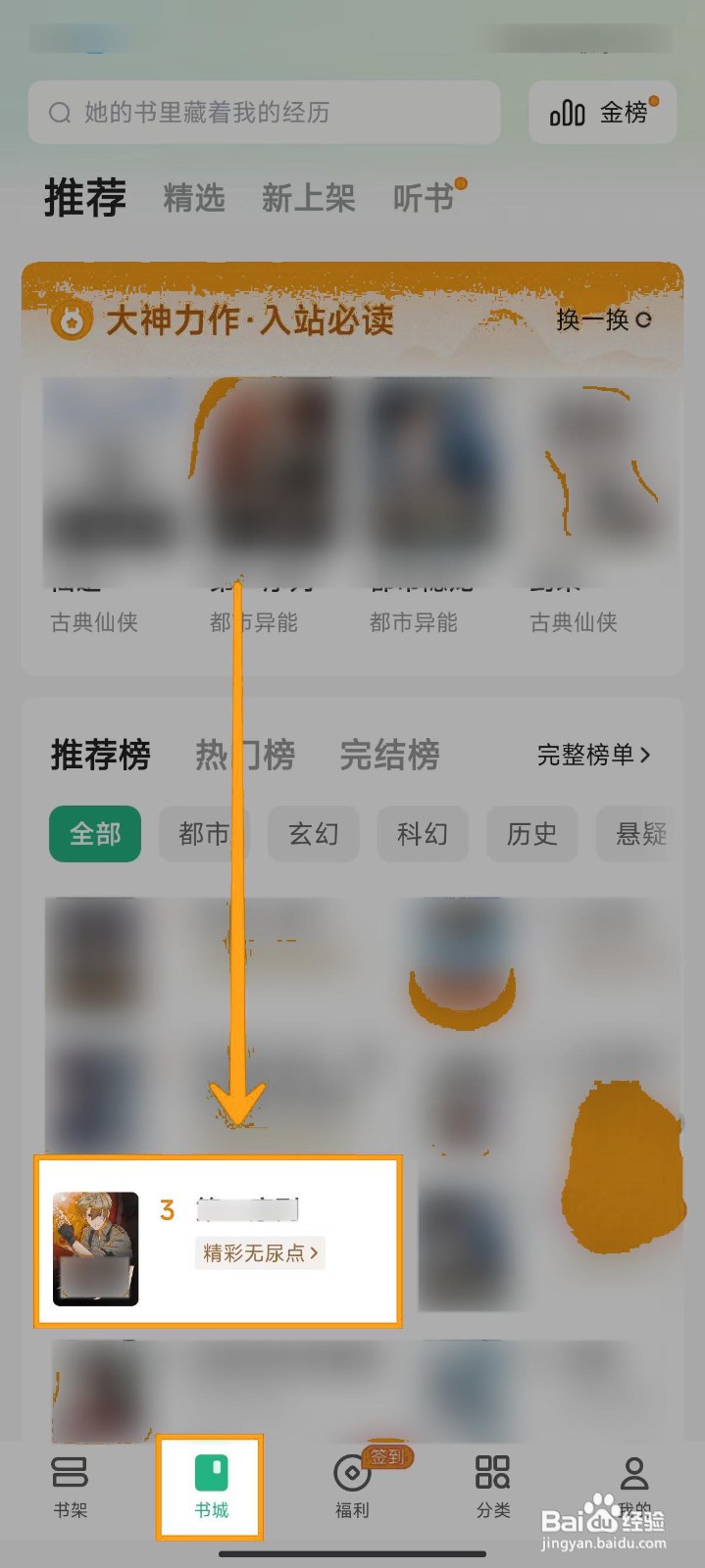 如何下载书旗小说的全本内容