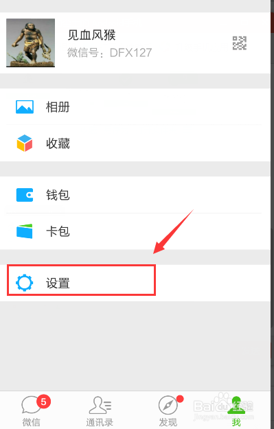 怎么设置微信声音锁