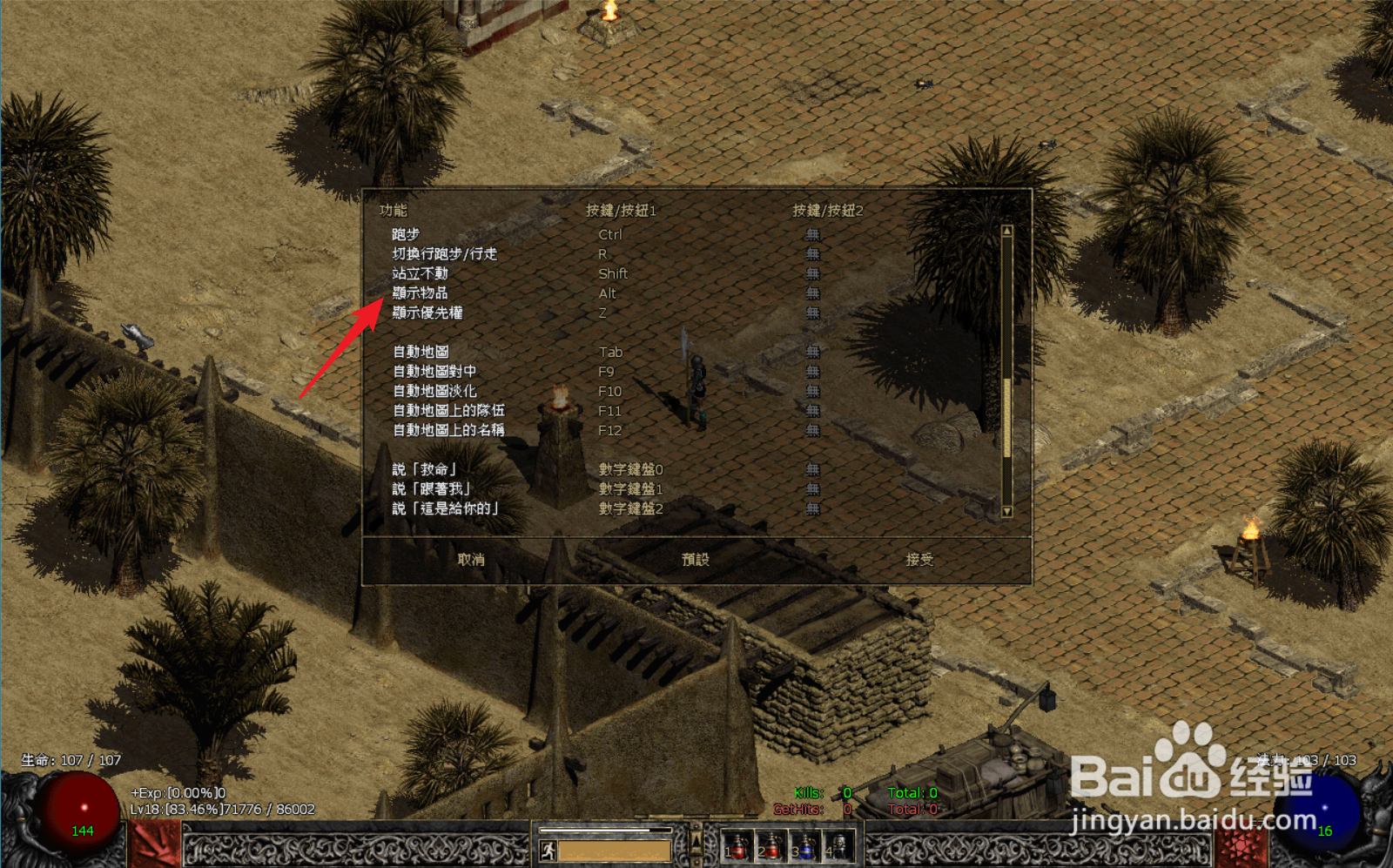 暗黑2怎么一直显示物品？