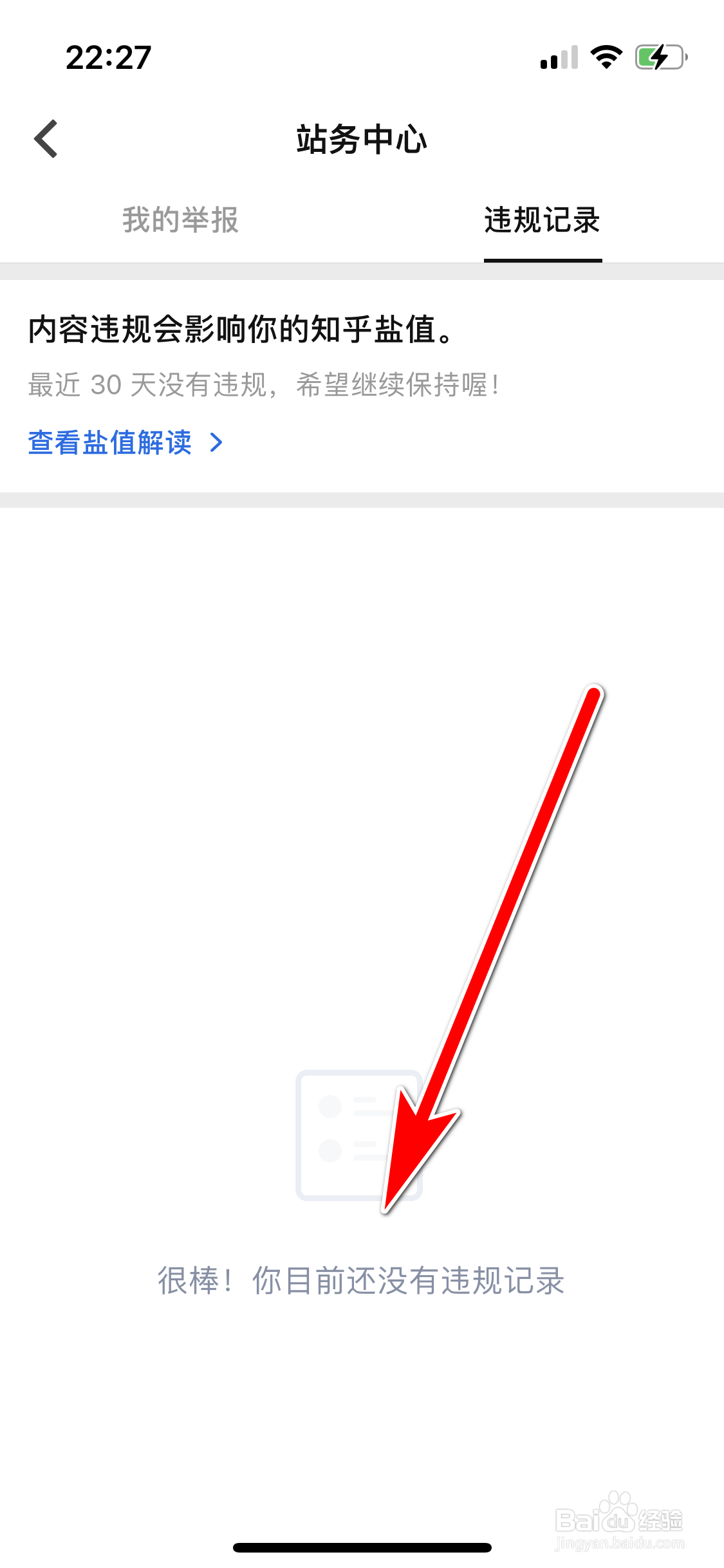 知乎如何查询自己有无违规记录