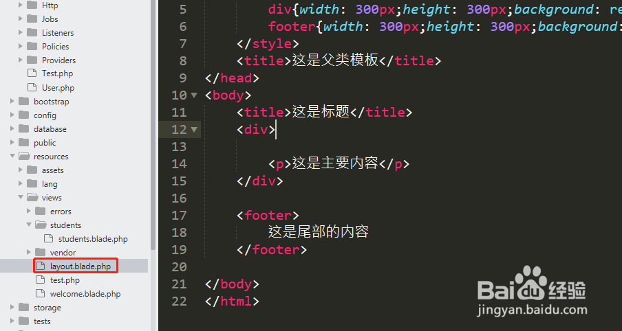 在laravel中怎样继承模板