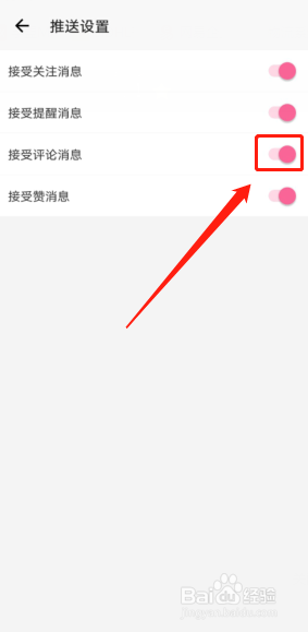 汉服荟怎么关闭点赞消息